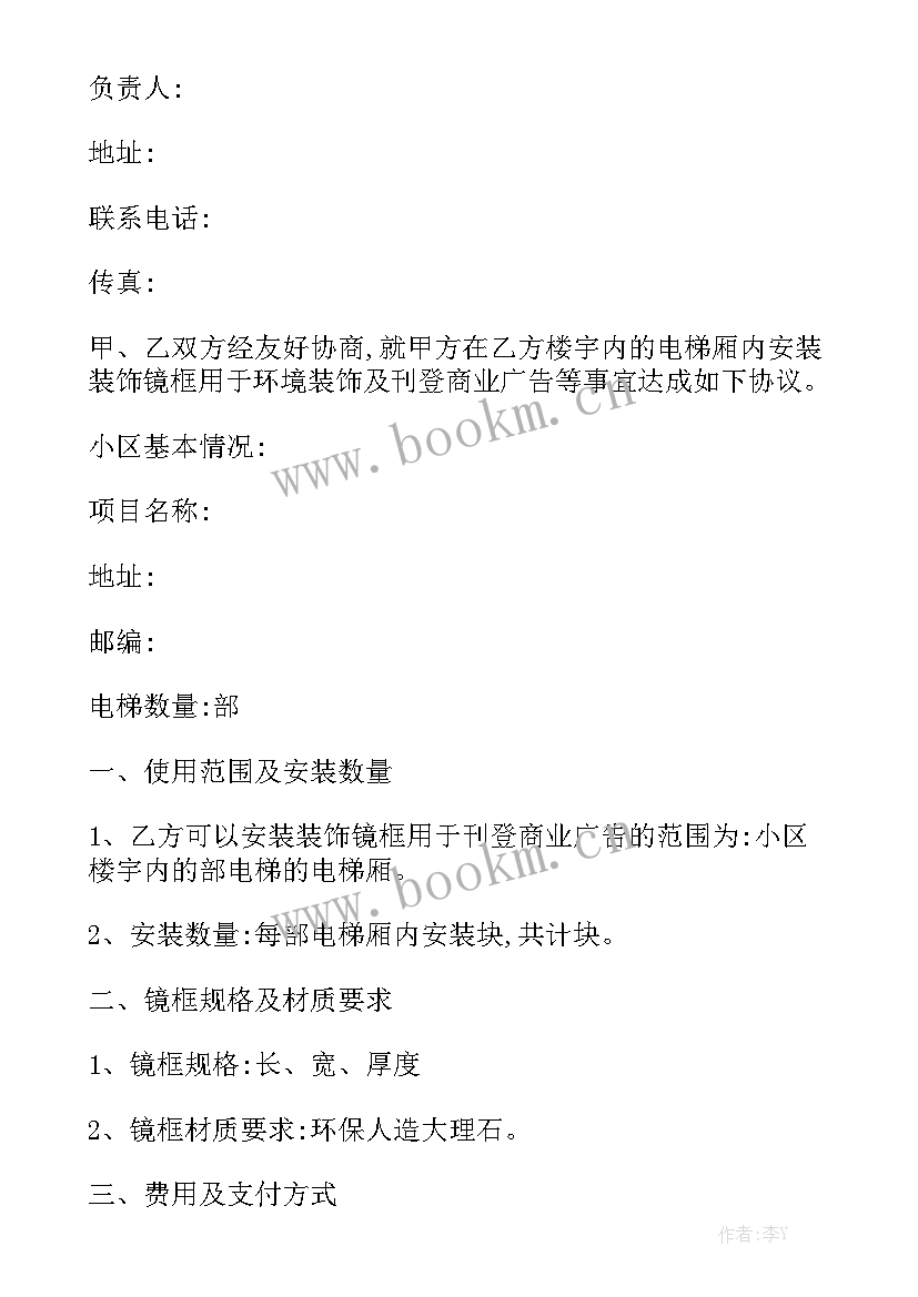 免费投放合同大全