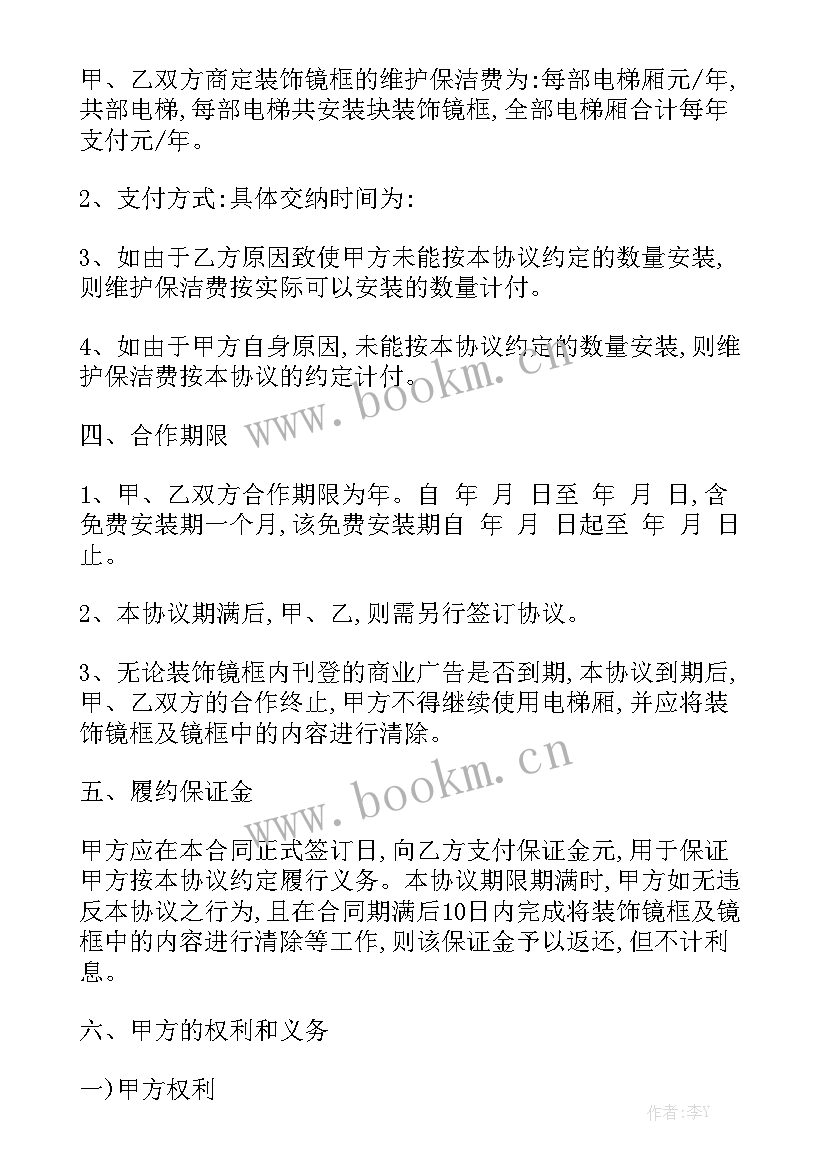 免费投放合同大全