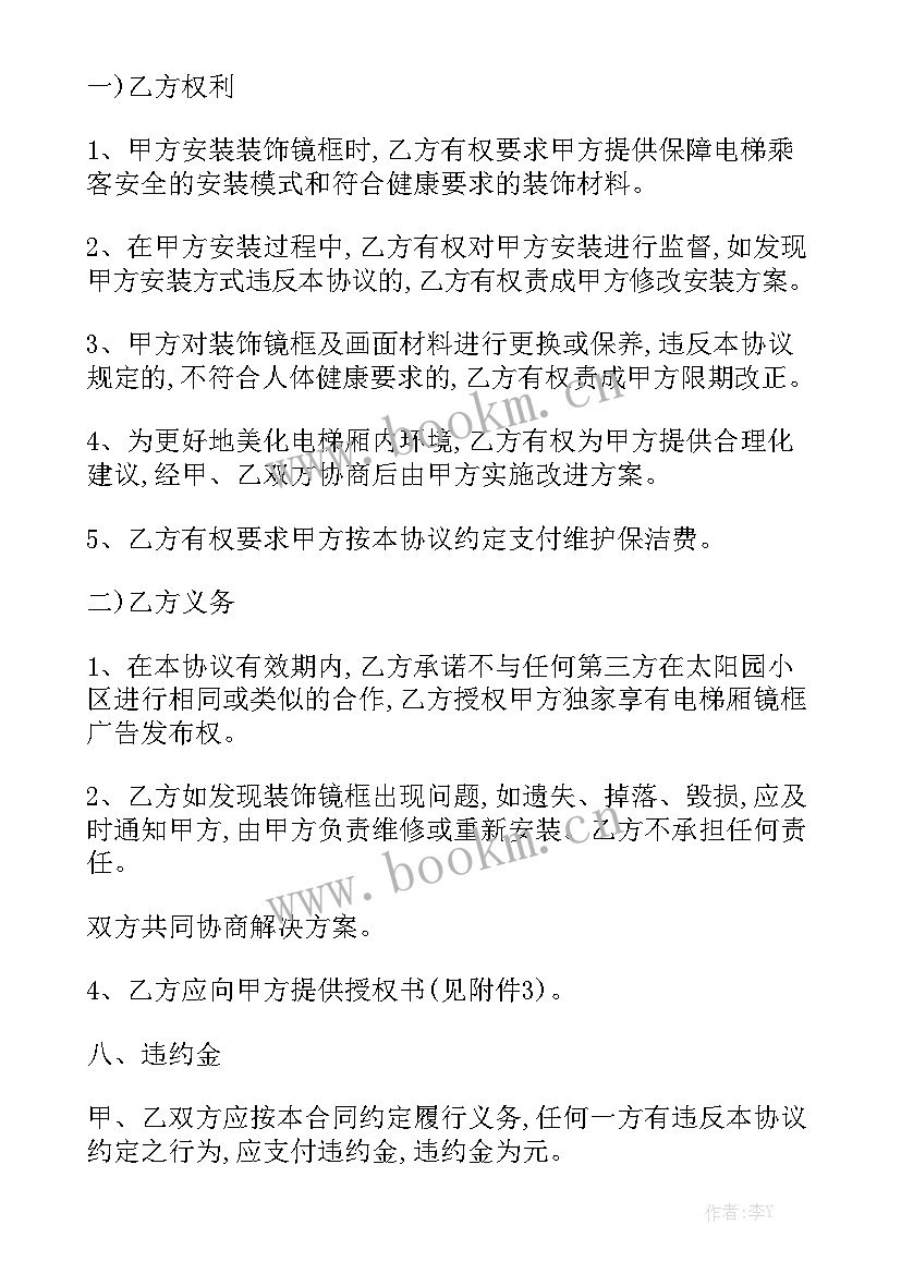 免费投放合同大全