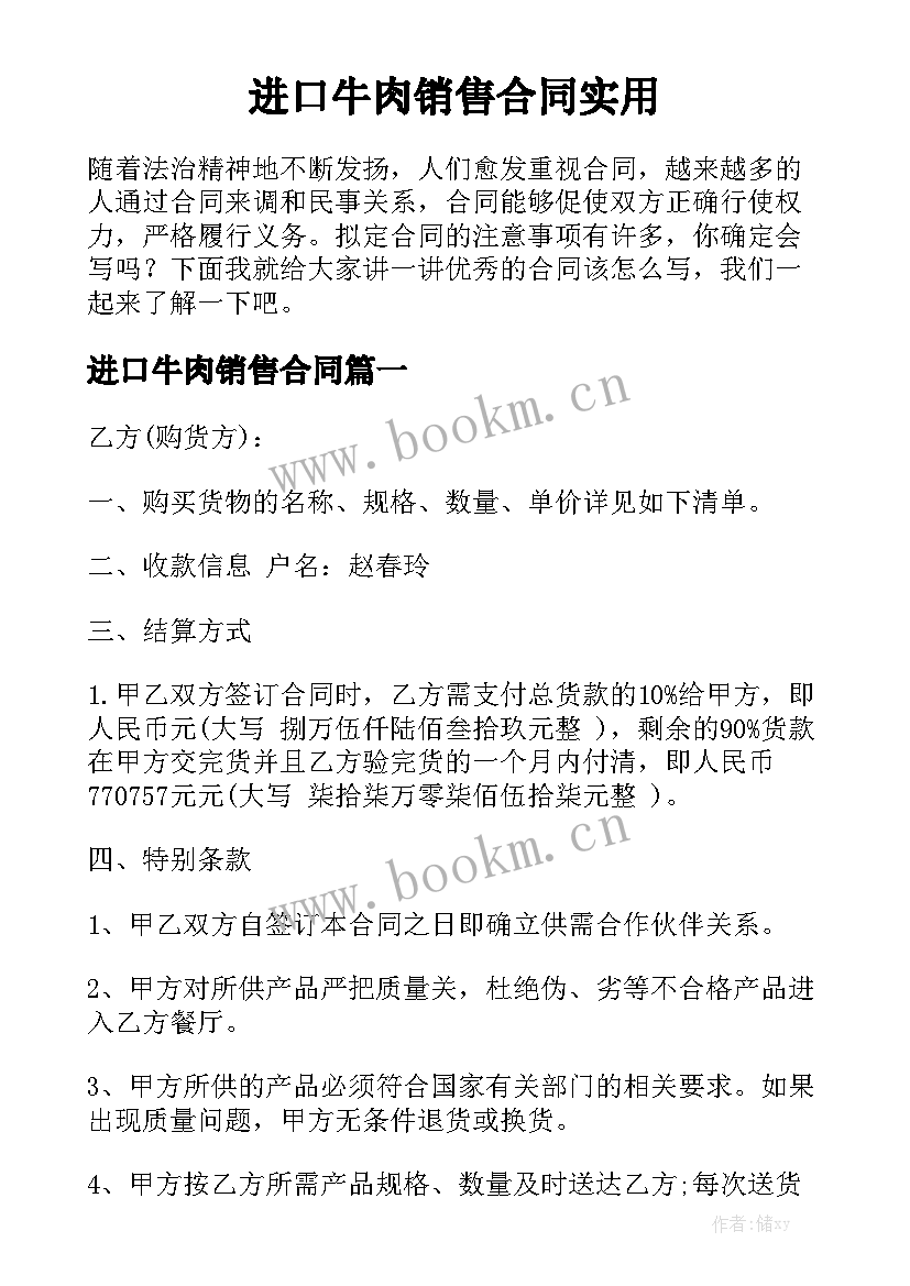 进口牛肉销售合同实用