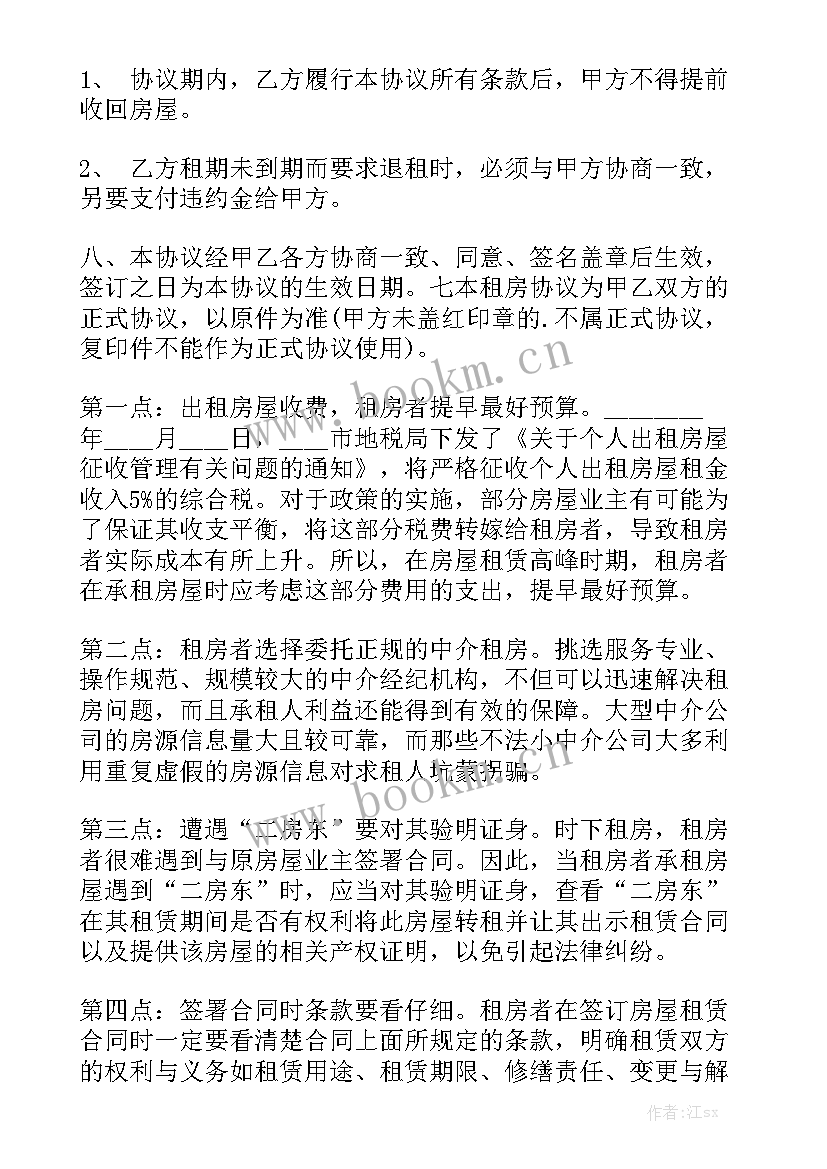 最新商业租房合同免费优秀