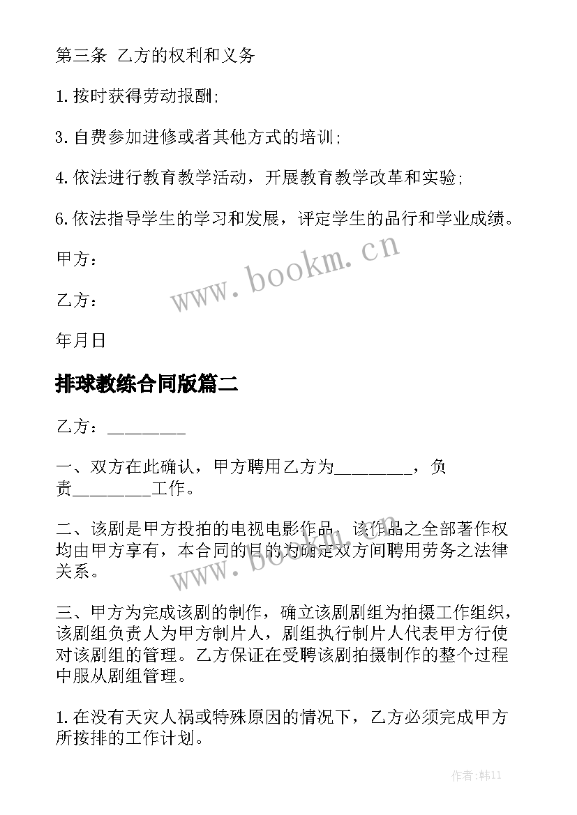 2023年排球教练合同版优质