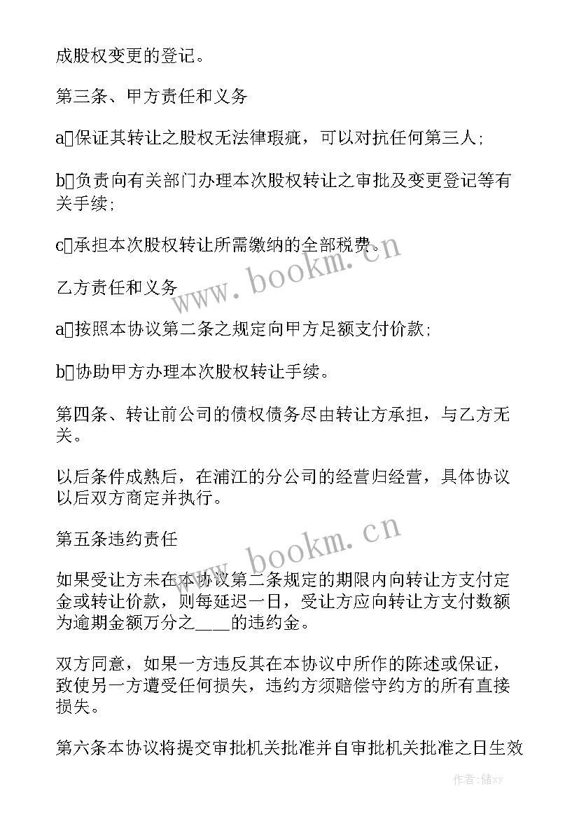 2023年技术股份协议合同实用