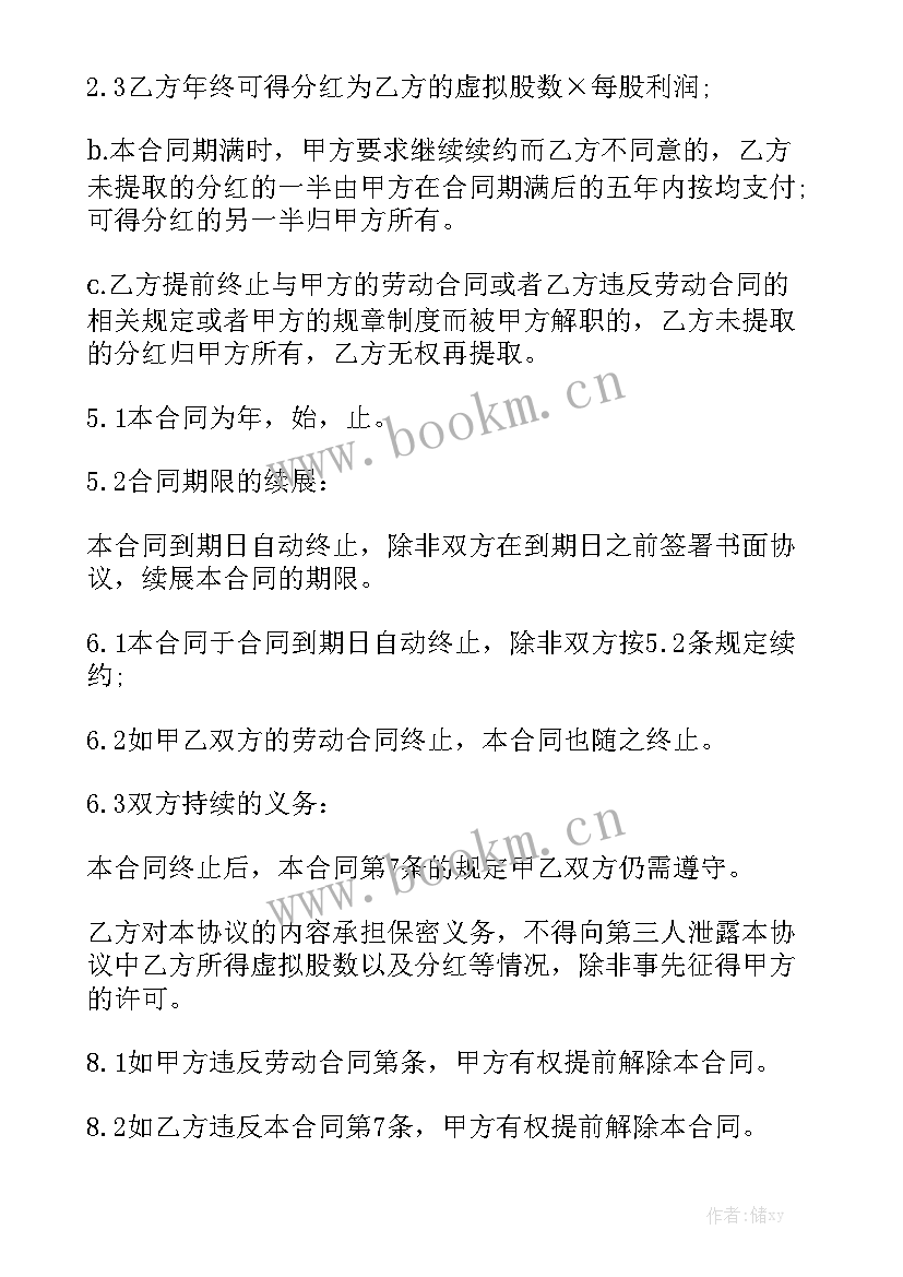 2023年技术股份协议合同实用