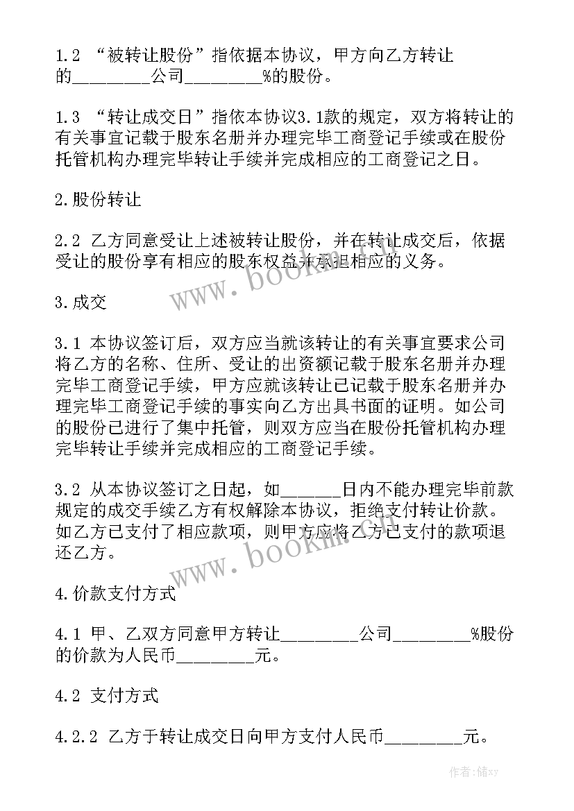 2023年技术股份协议合同实用