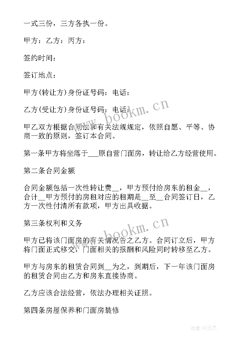 商铺转让转租合同 商铺转让合同大全