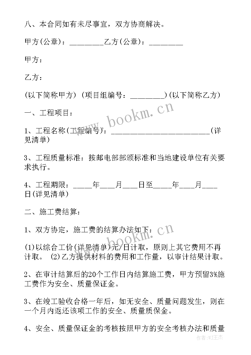 工程合同的应用范围 通信工程合同精选