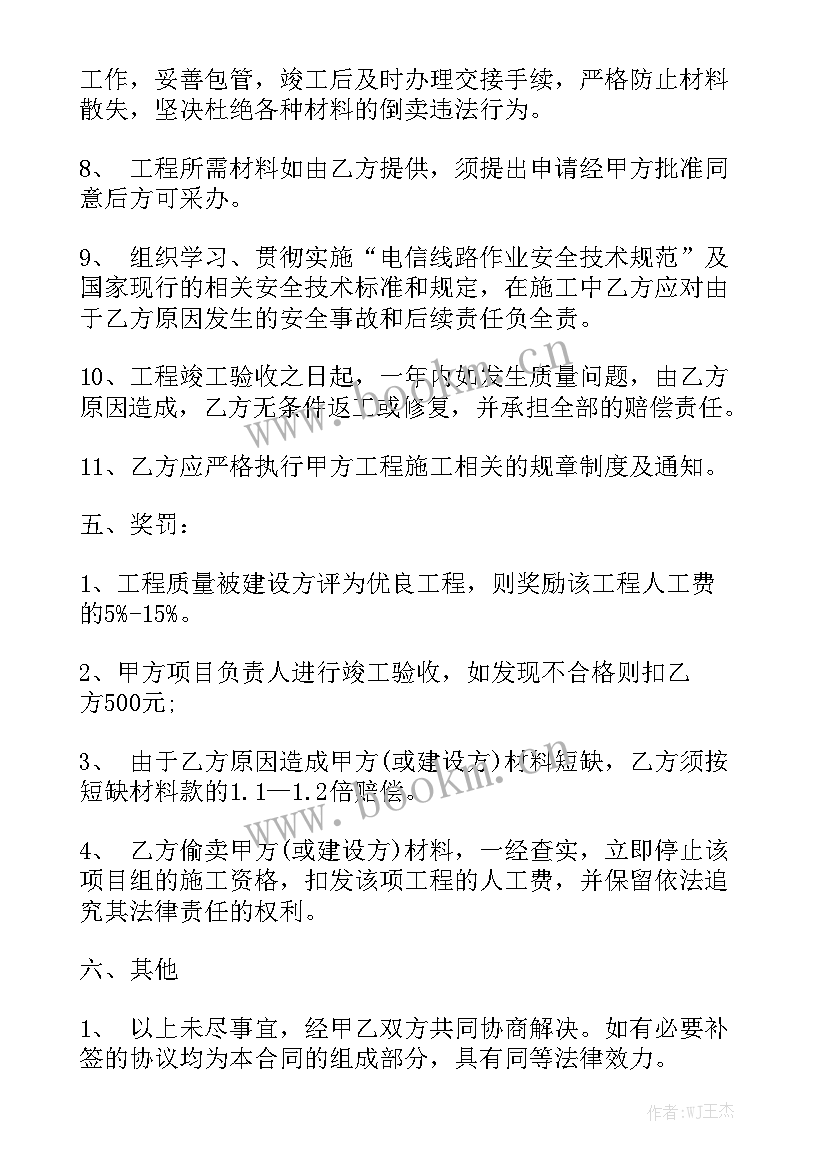 工程合同的应用范围 通信工程合同精选