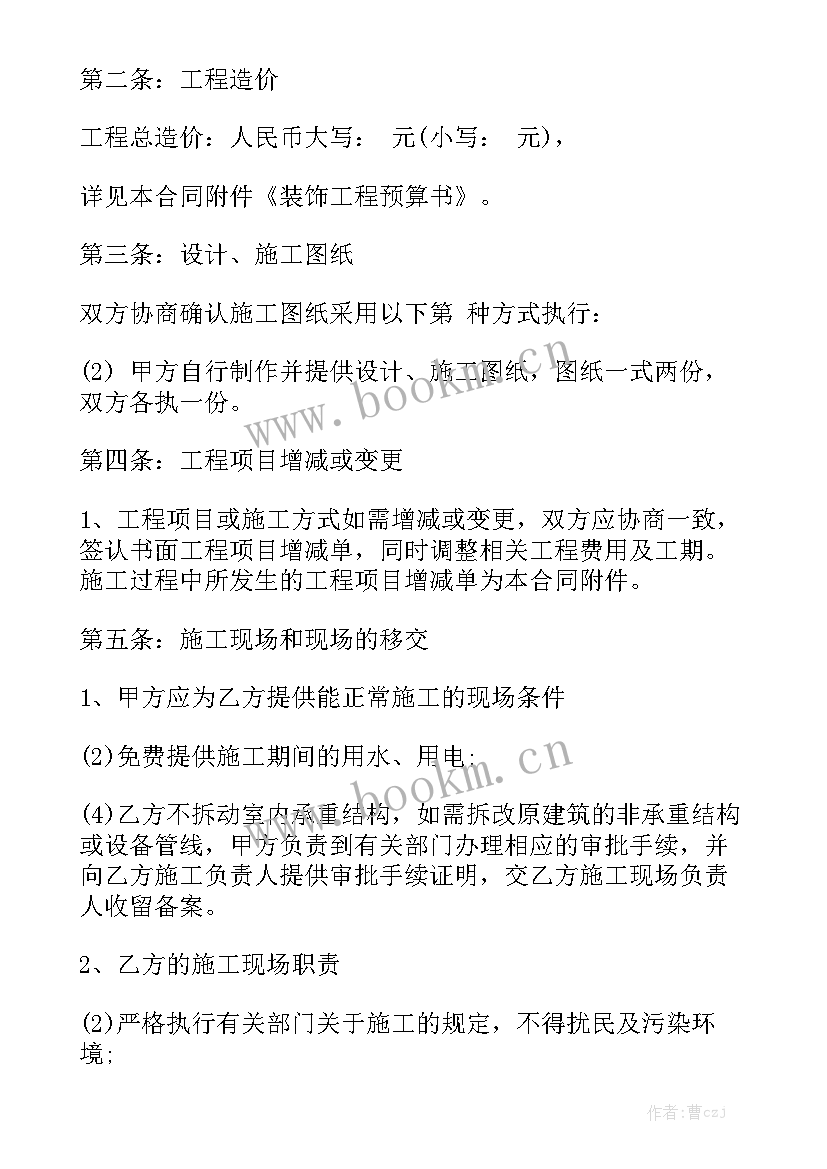 最新家庭木工装修合同 家庭装修合同优秀