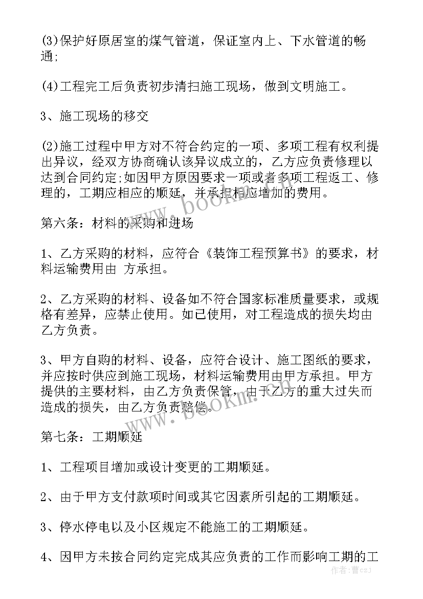 最新家庭木工装修合同 家庭装修合同优秀