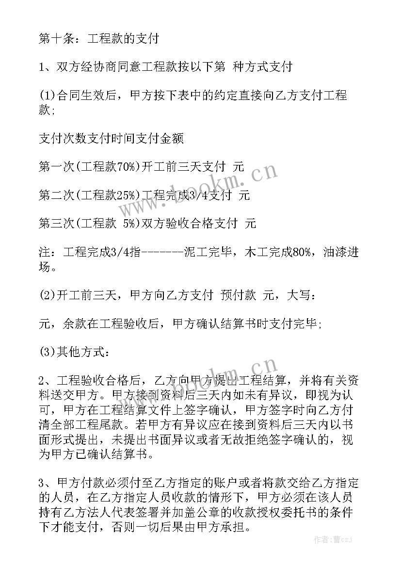 最新家庭木工装修合同 家庭装修合同优秀