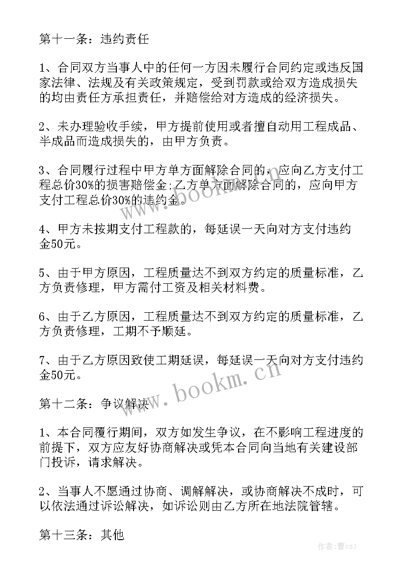 最新家庭木工装修合同 家庭装修合同优秀