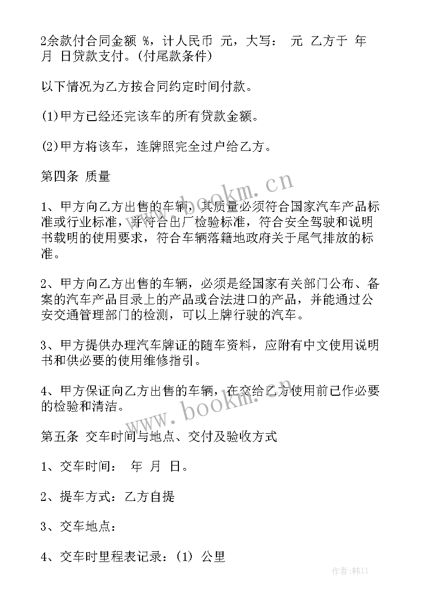 代买车子协议啊 购车合同实用