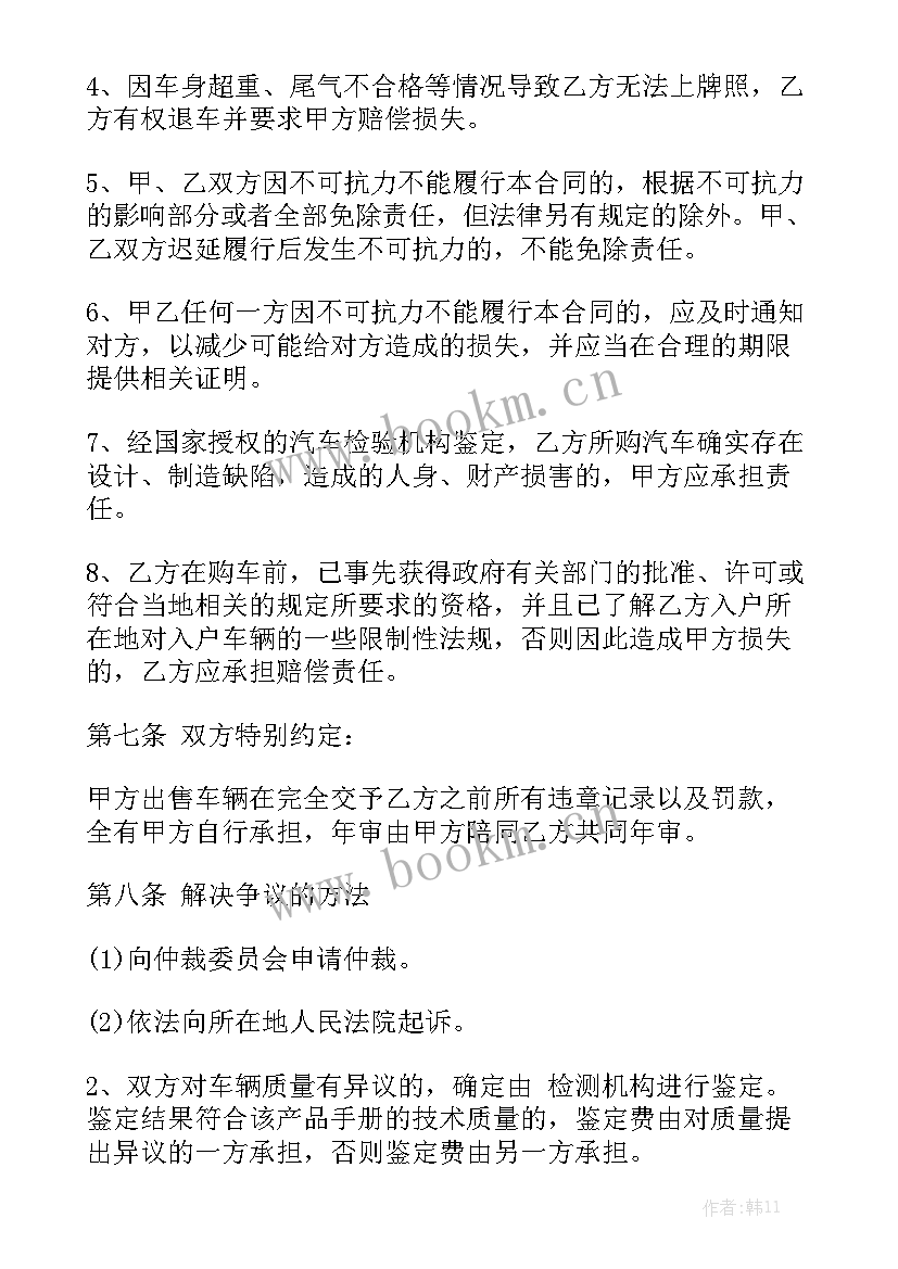 代买车子协议啊 购车合同实用