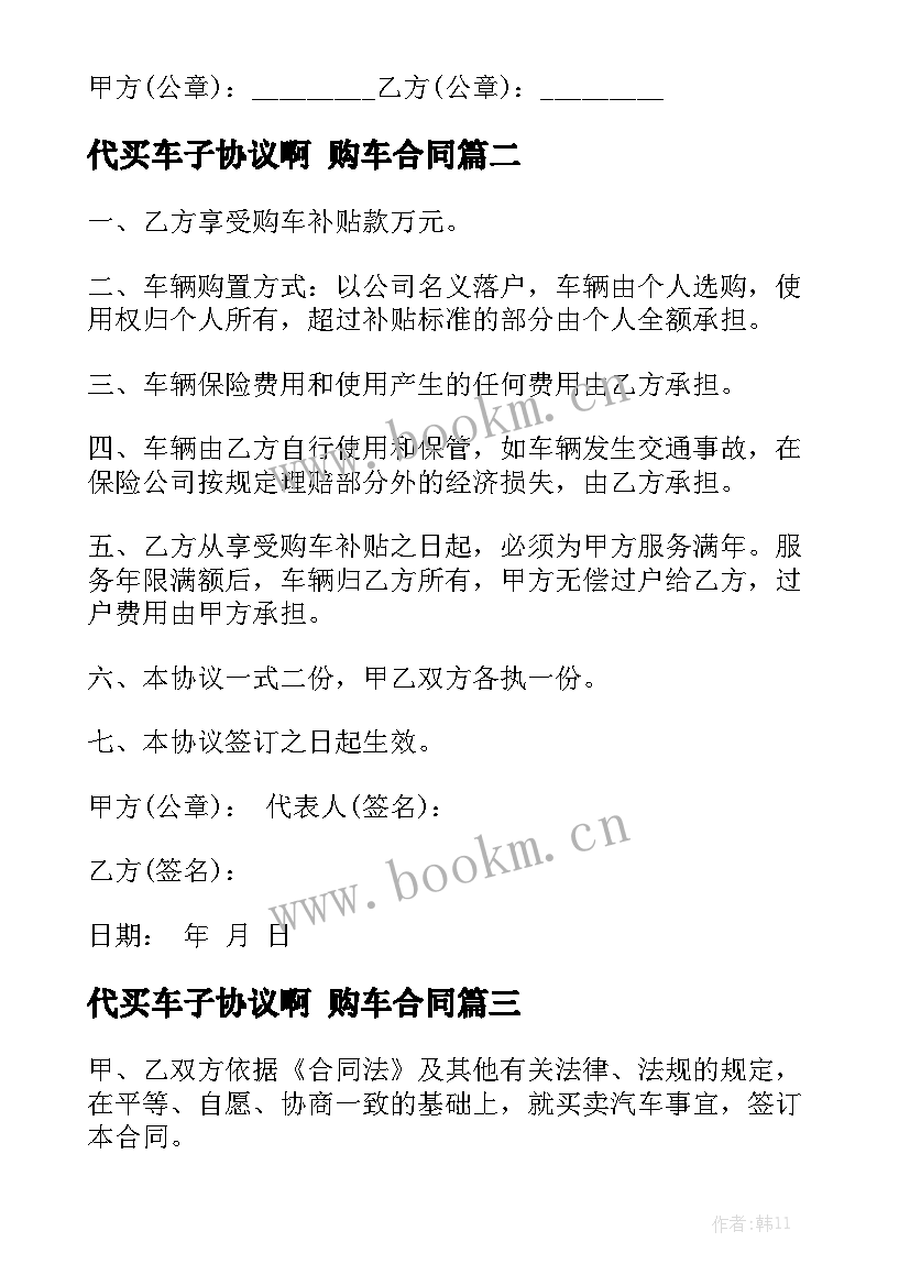 代买车子协议啊 购车合同实用