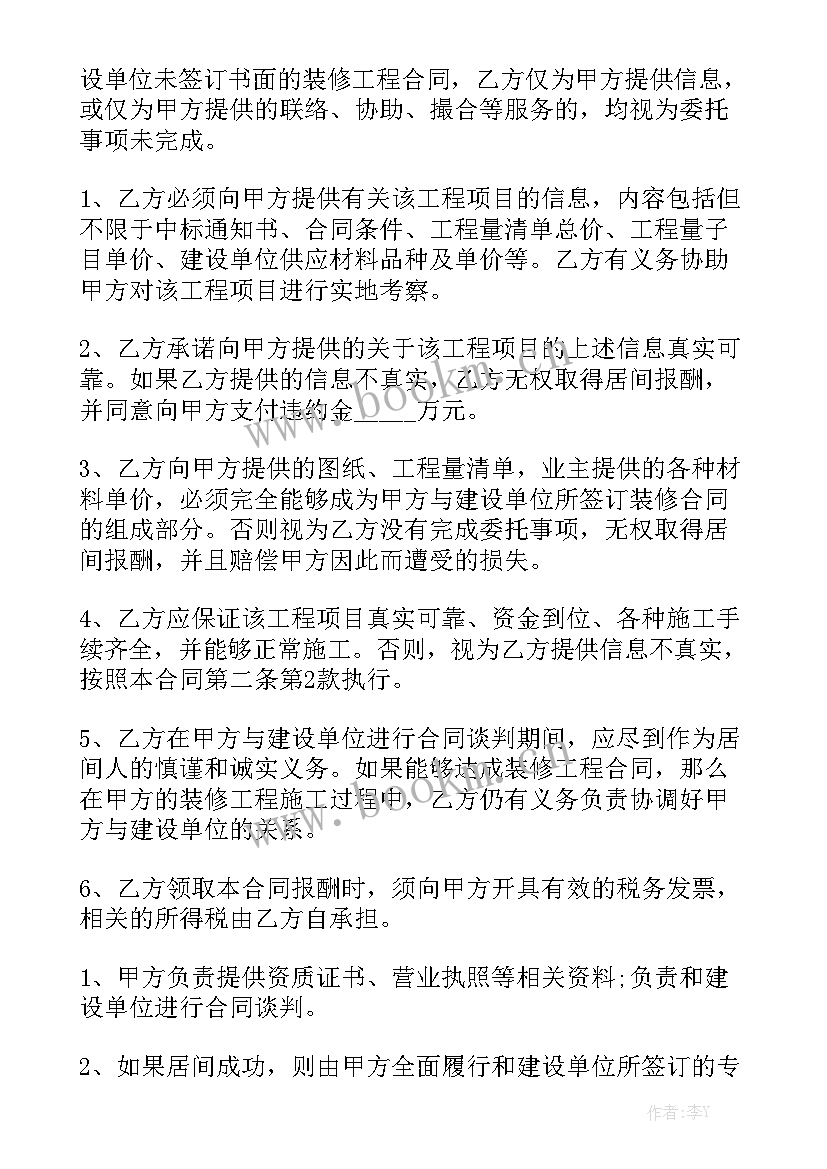 消防安装工程合同 装修工程居间合同大全