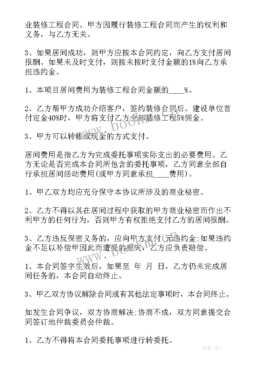 消防安装工程合同 装修工程居间合同大全