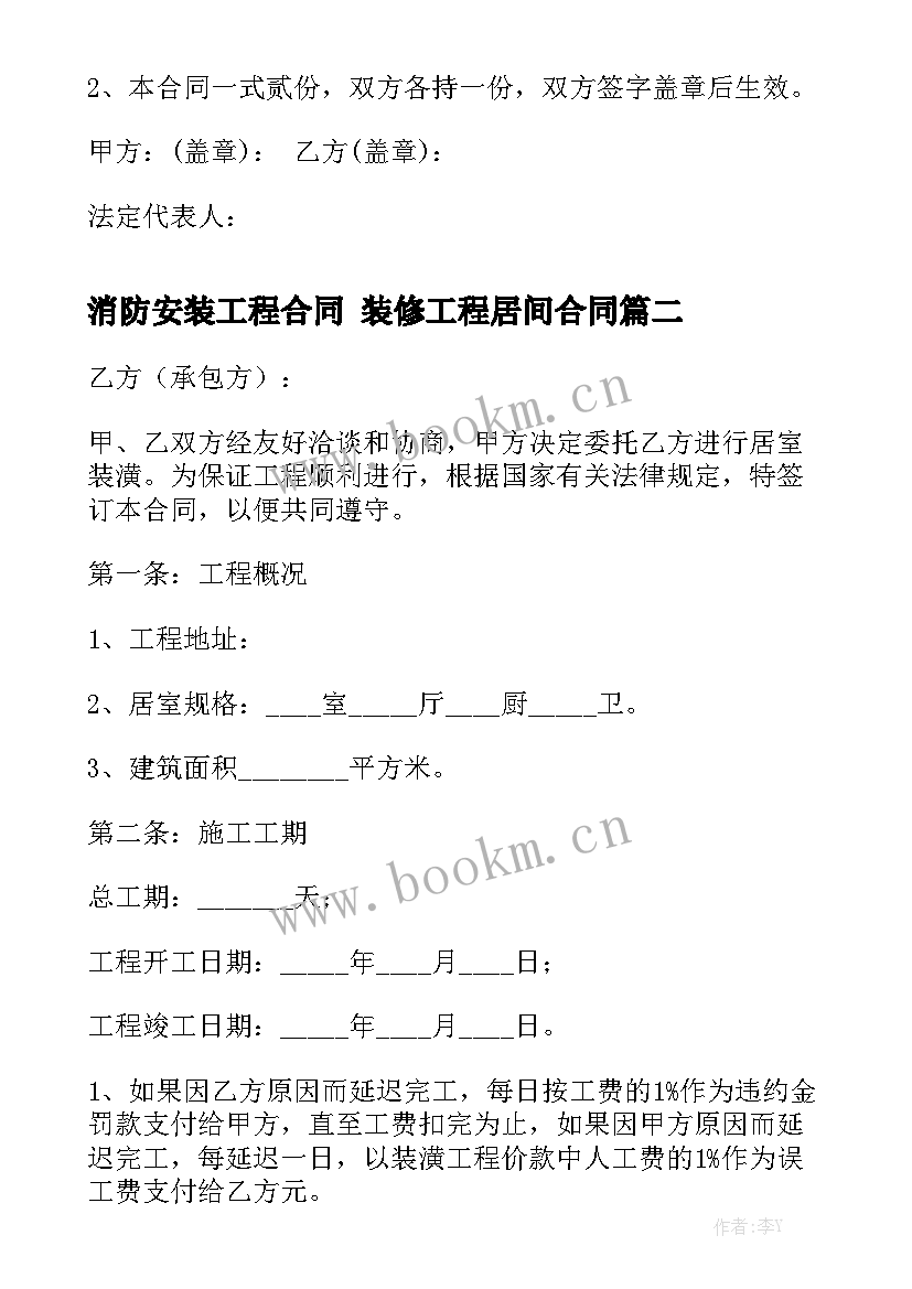 消防安装工程合同 装修工程居间合同大全