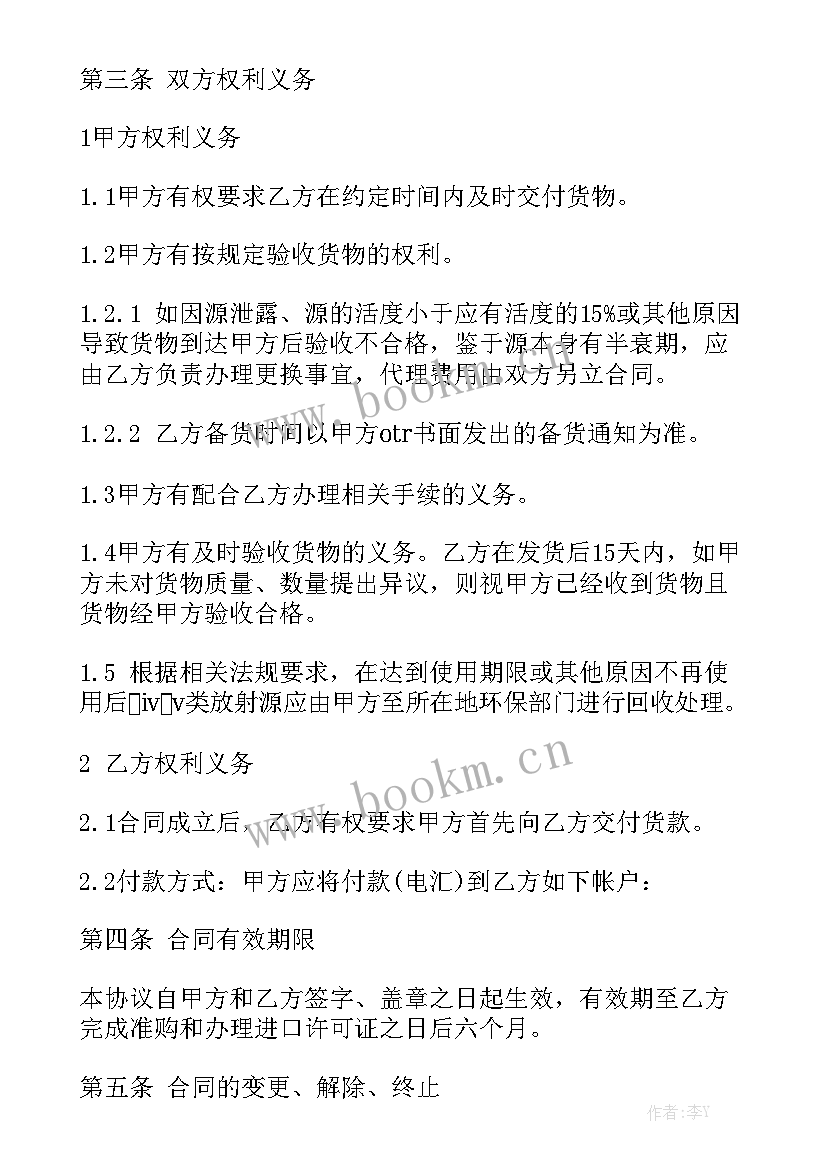 最新购买机器合同精选