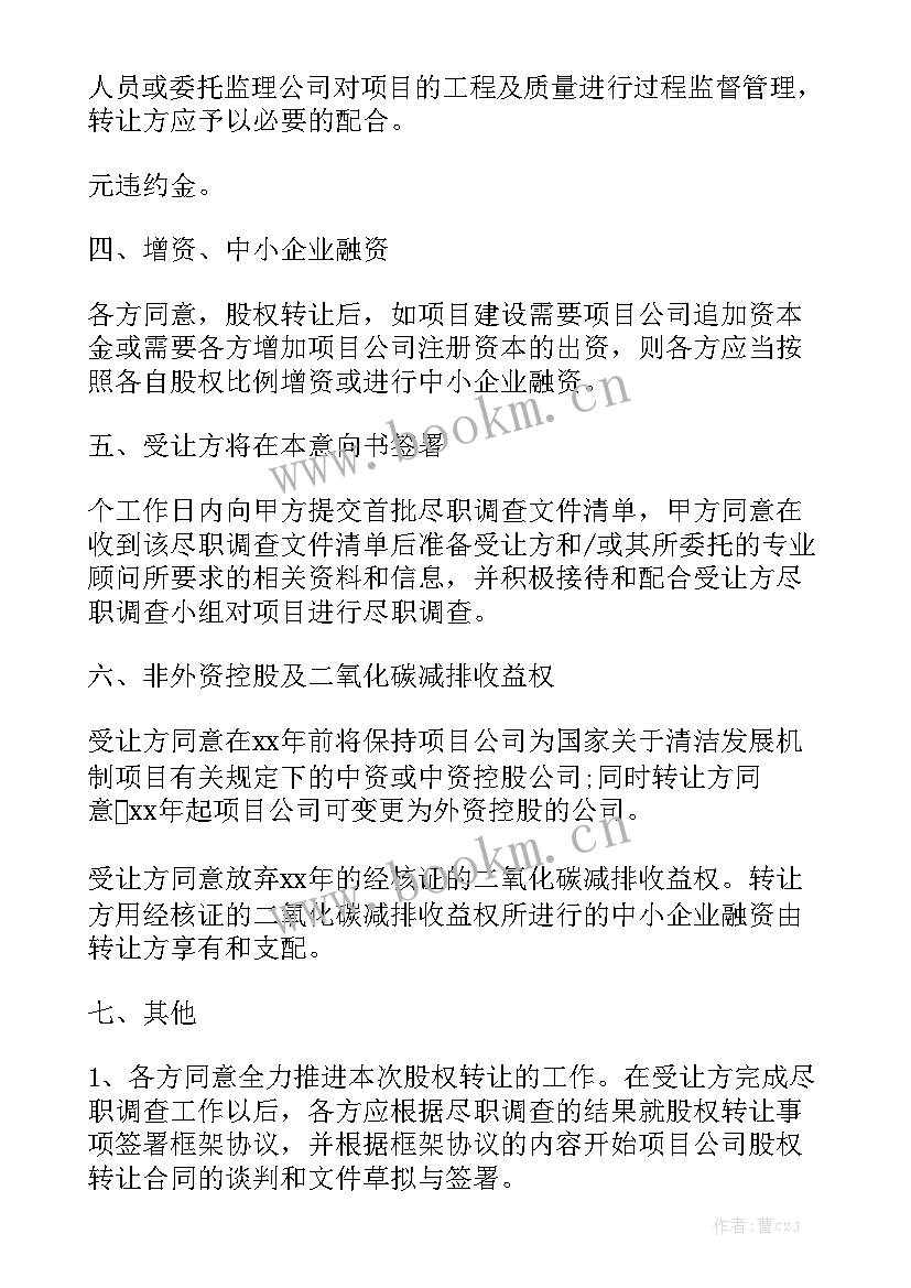 购车入股合同 股份转让合同(5篇)