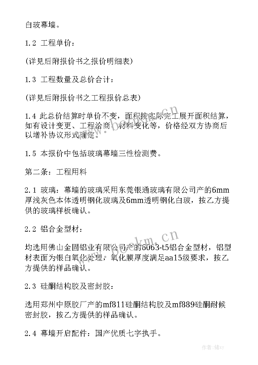 幕墙玻璃安装合同 玻璃幕墙施工合同通用