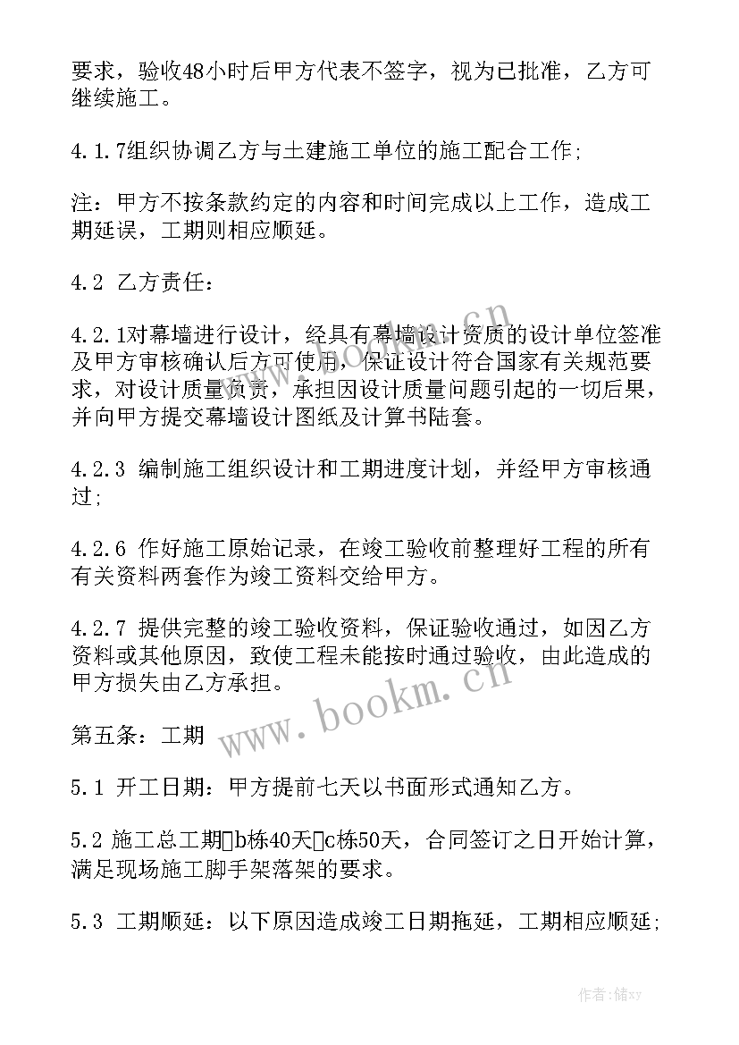 幕墙玻璃安装合同 玻璃幕墙施工合同通用