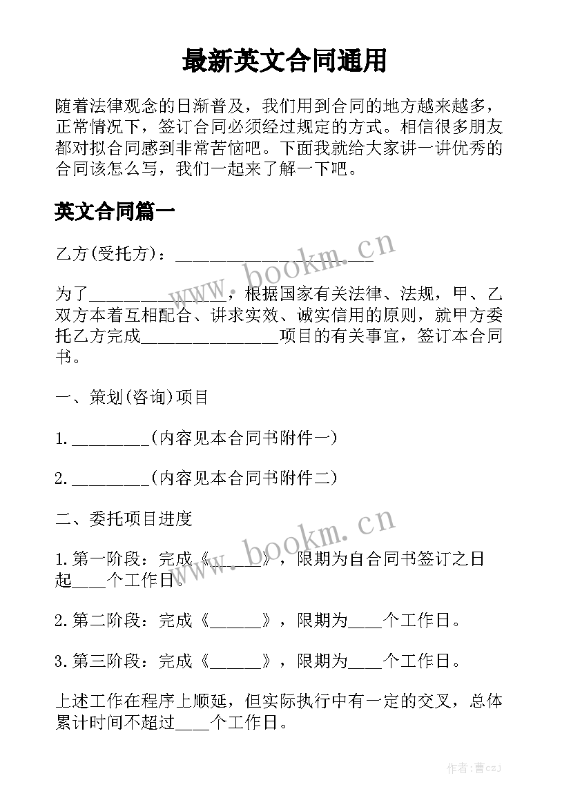 最新英文合同通用