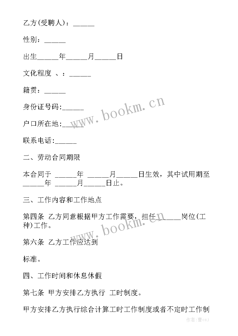 工作期限算 无固定期限劳动合同优质