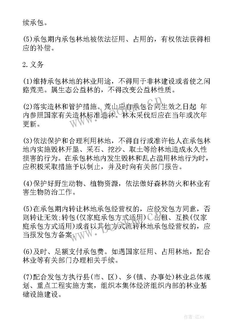 荒山林地承包合同优质