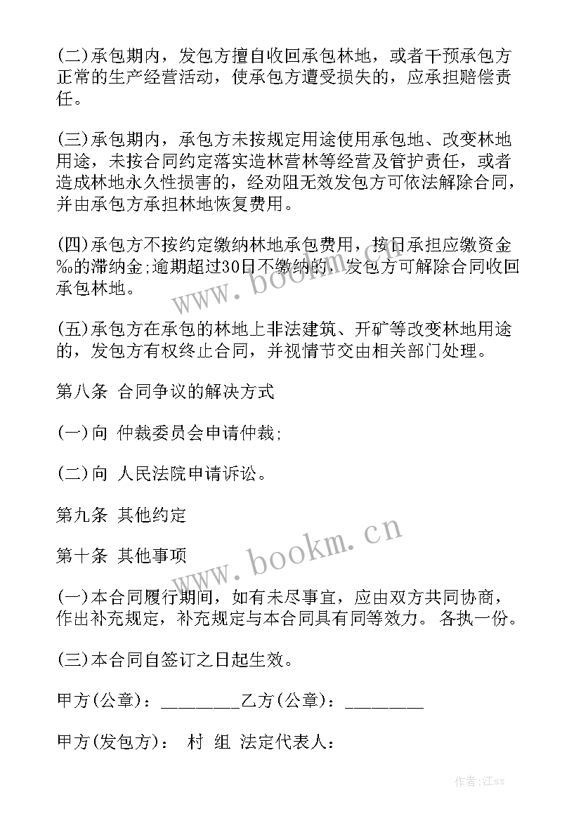 荒山林地承包合同优质