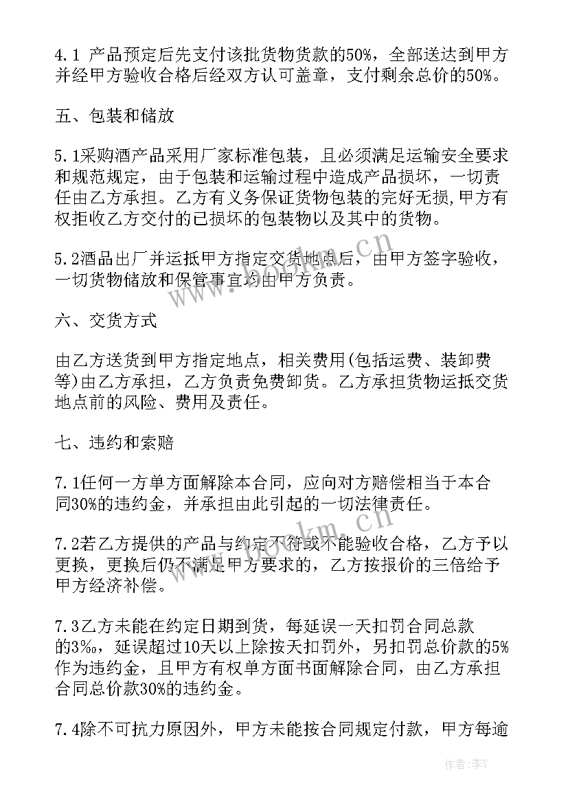 最新烟酒茶销售模式 烟酒购销合同大全