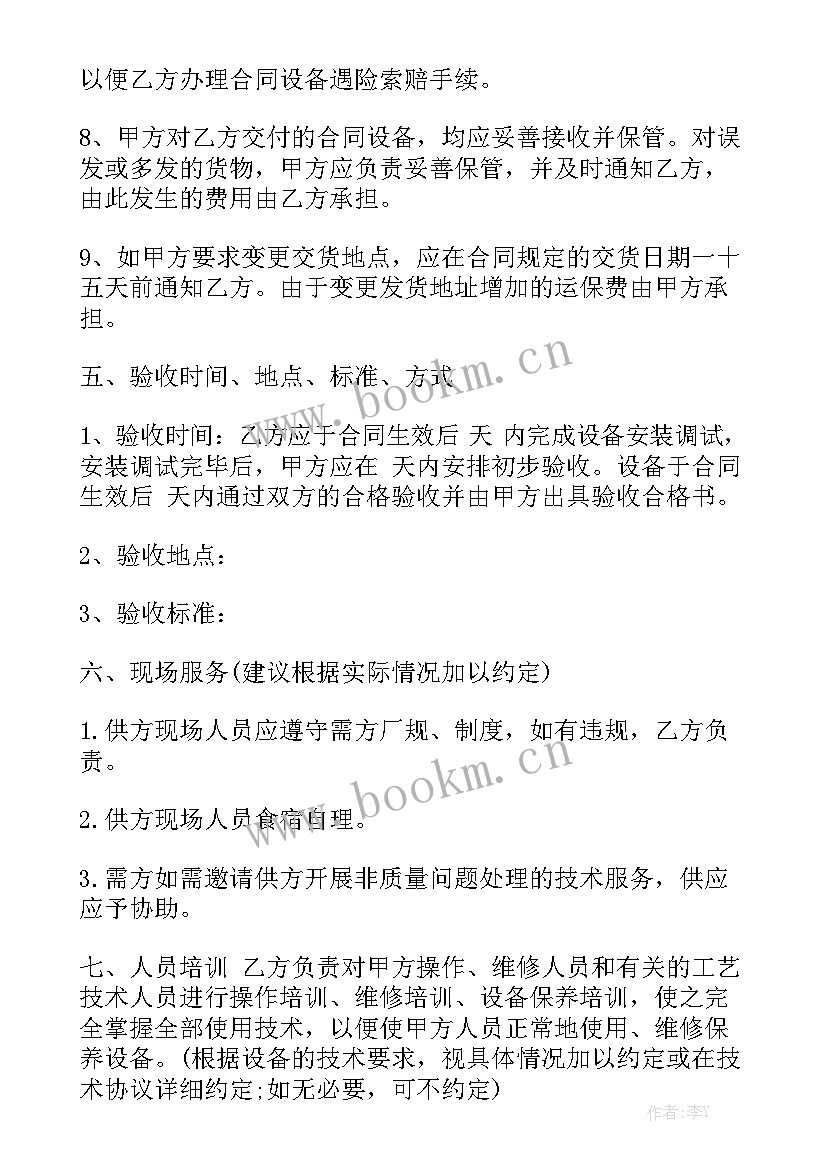 最新苗木采购合同 采购合同精选