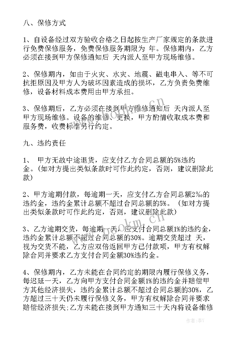 最新苗木采购合同 采购合同精选