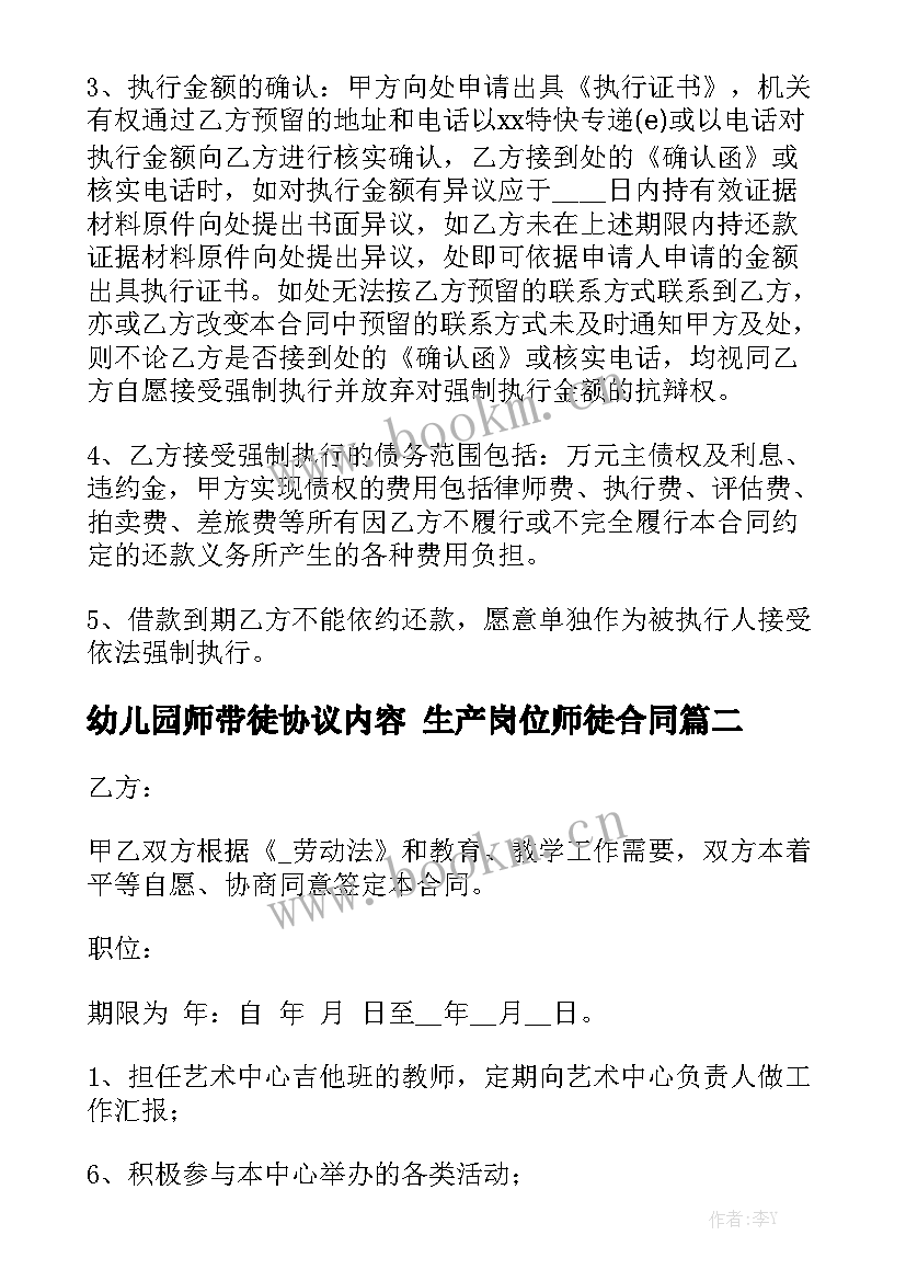 幼儿园师带徒协议内容 生产岗位师徒合同模板