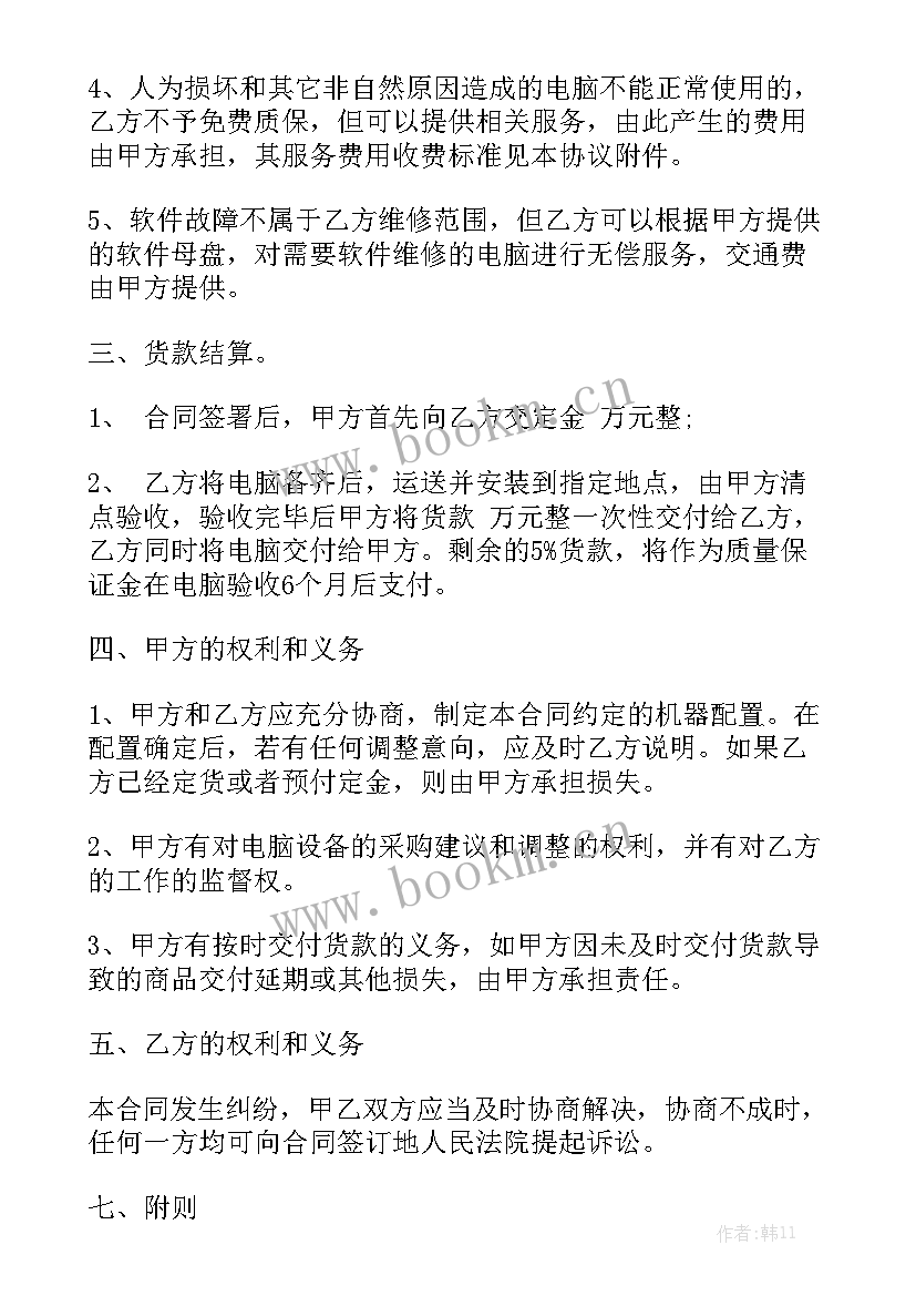 2023年电脑租赁合同 电脑合同模板