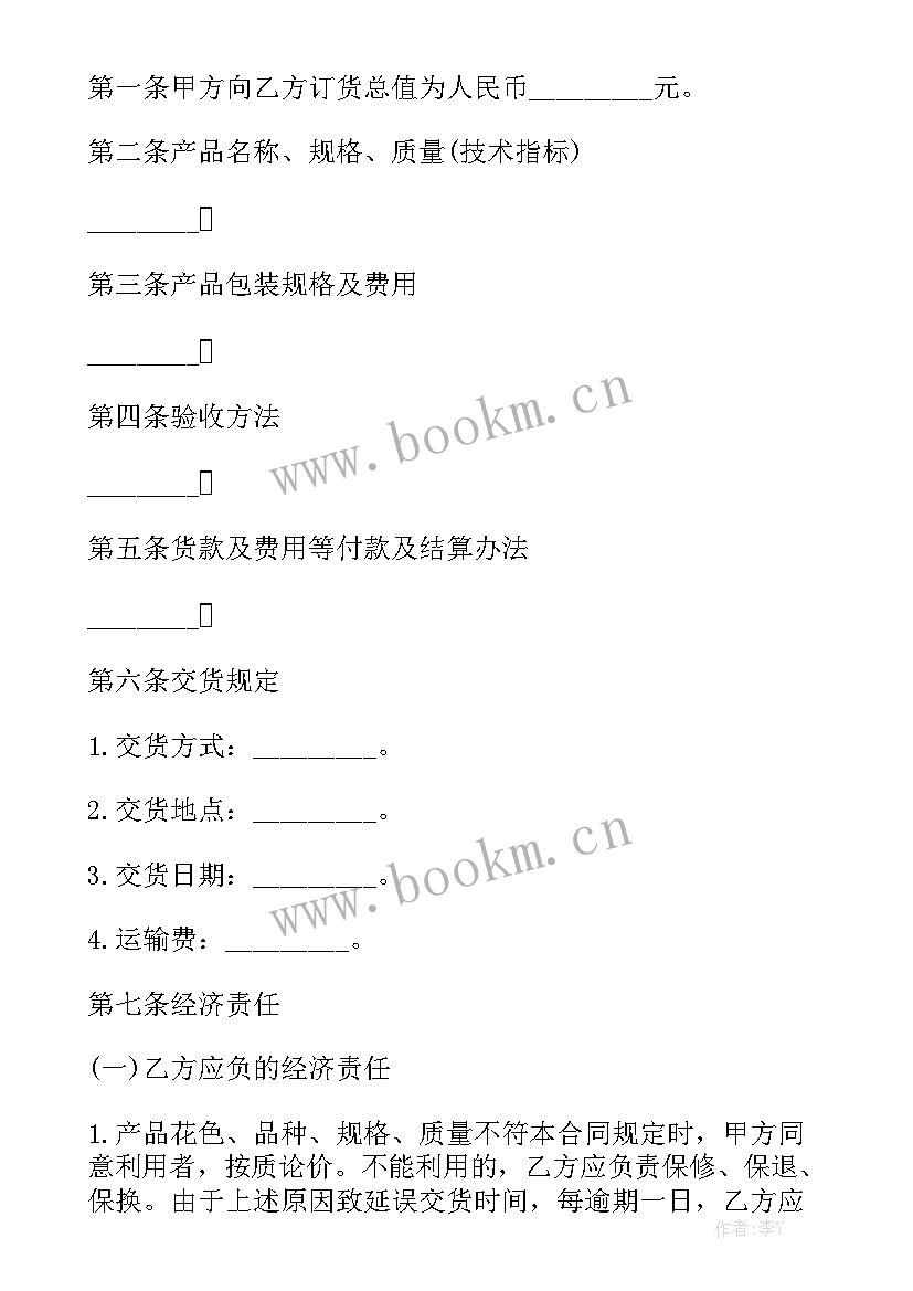 2023年饭店采购合同下载 采购合同大全