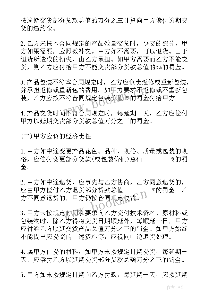 2023年饭店采购合同下载 采购合同大全