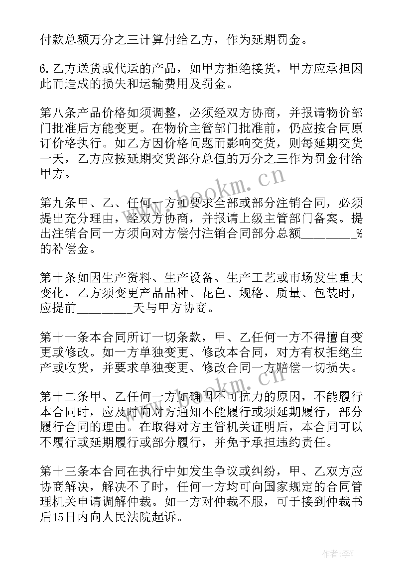 2023年饭店采购合同下载 采购合同大全