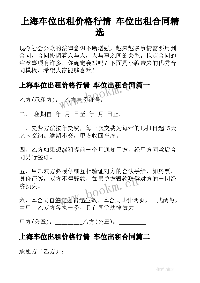 上海车位出租价格行情 车位出租合同精选