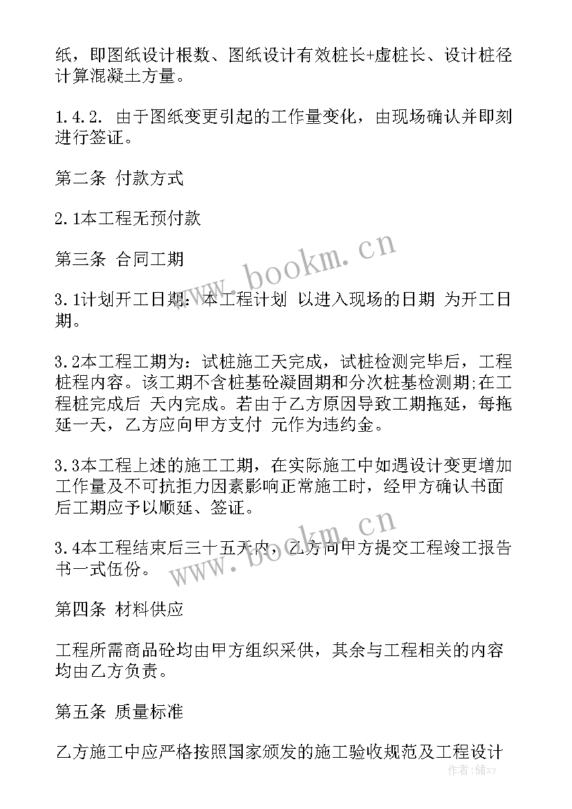 2023年工程小活合同 工程合同精选