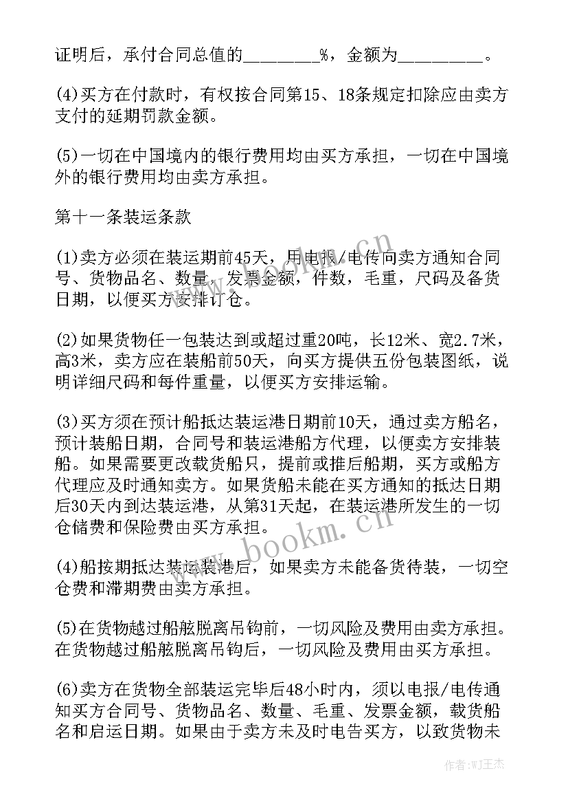 2023年外贸佣金合同优质