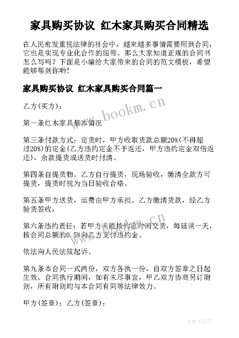 家具购买协议 红木家具购买合同精选