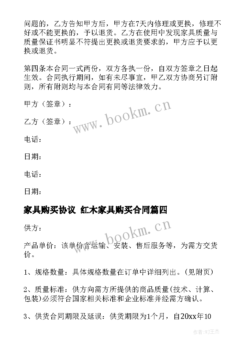 家具购买协议 红木家具购买合同精选