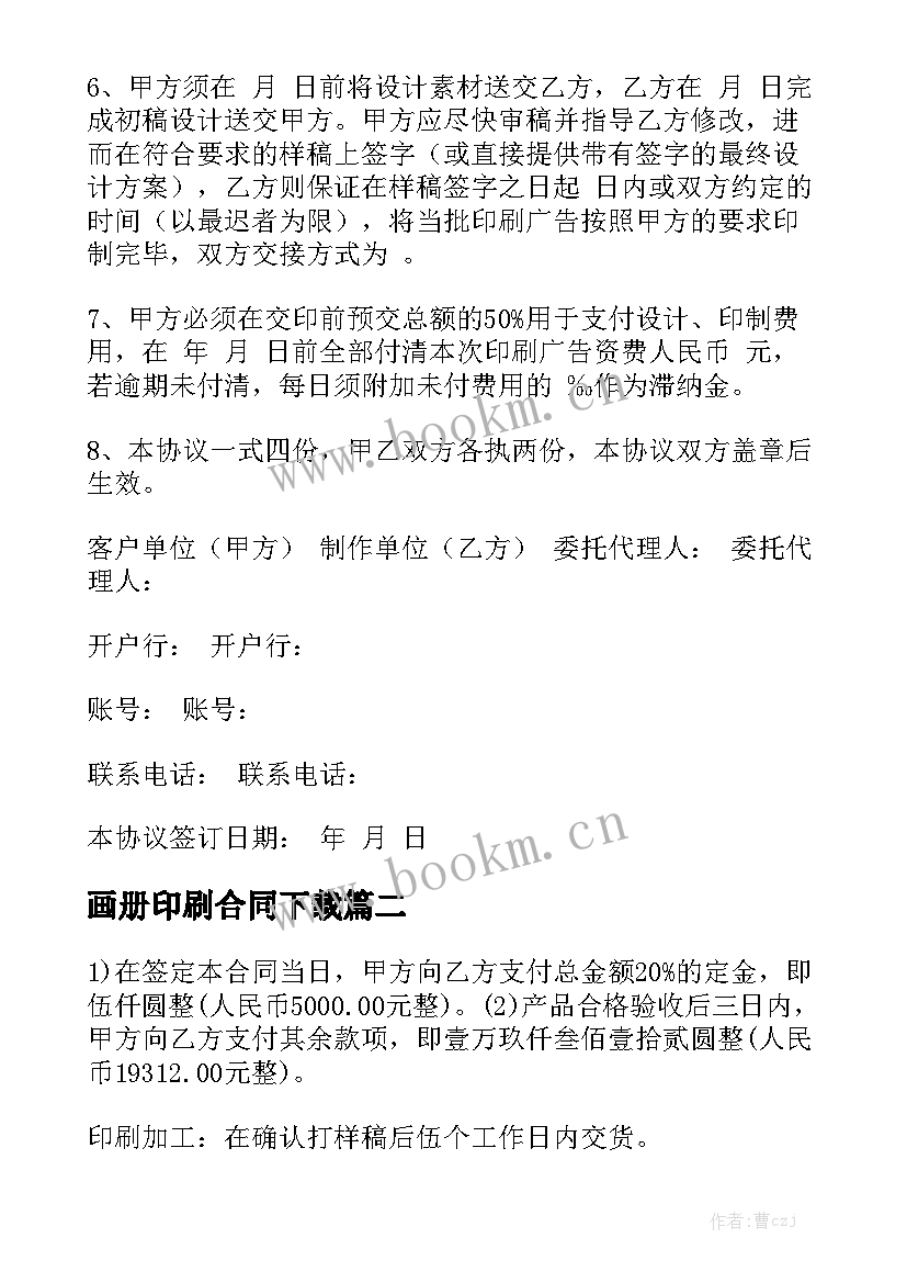 最新画册印刷合同下载优质