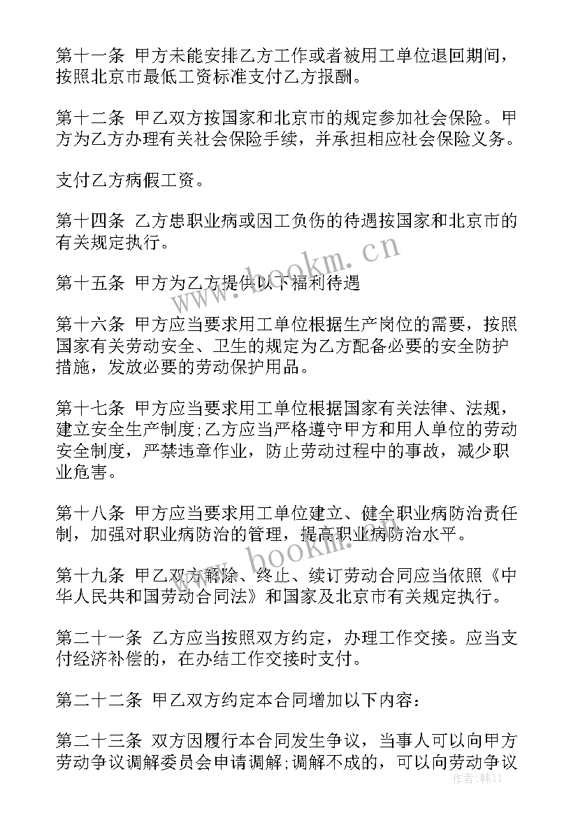 2023年劳务人员用工合同 劳务合同汇总