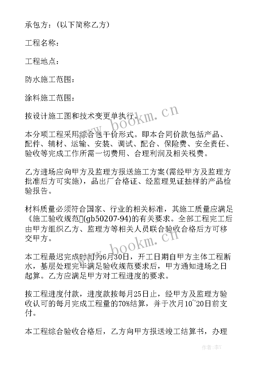 最新油漆承包合同 油漆采购合同通用