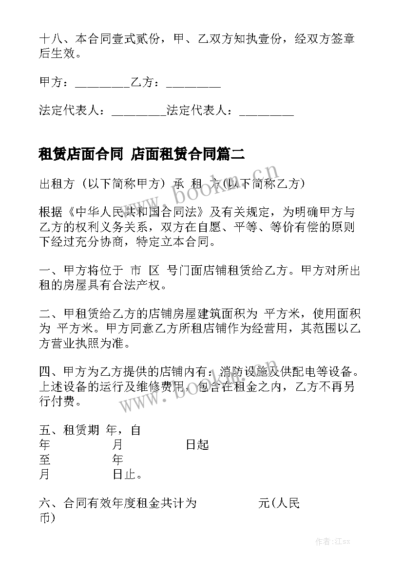 2023年租赁店面合同 店面租赁合同(6篇)