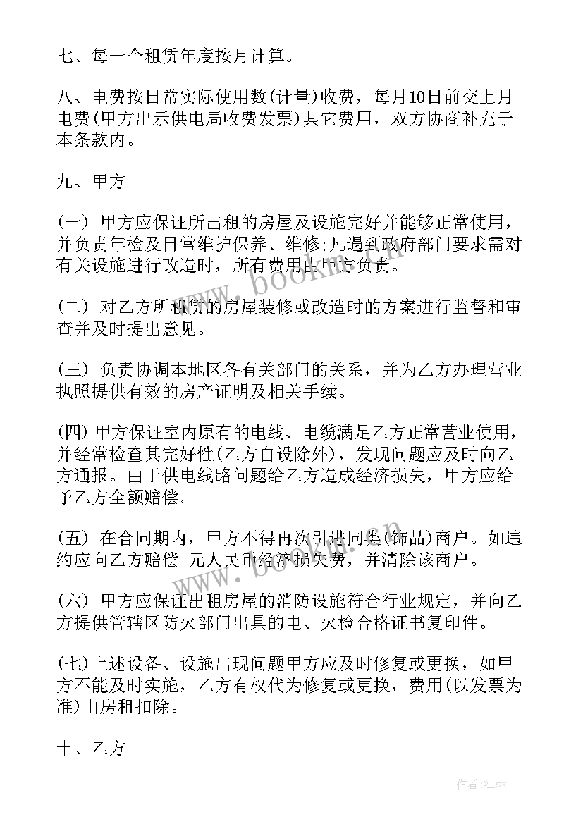 2023年租赁店面合同 店面租赁合同(6篇)