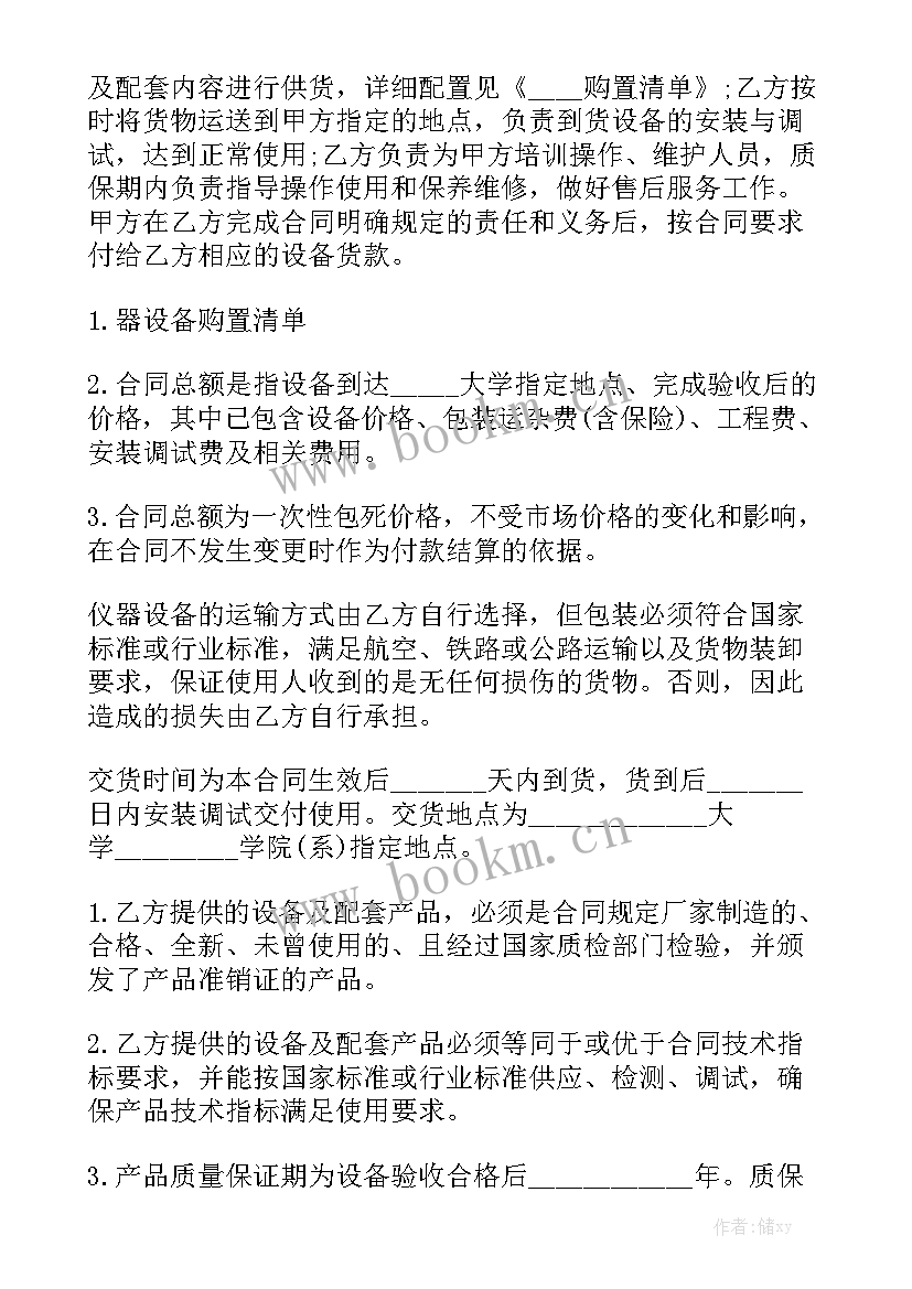 最新报废设备买卖协议书 二手医疗设备回收合同模板