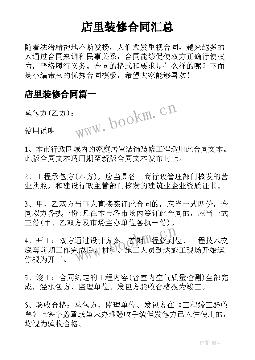 店里装修合同汇总